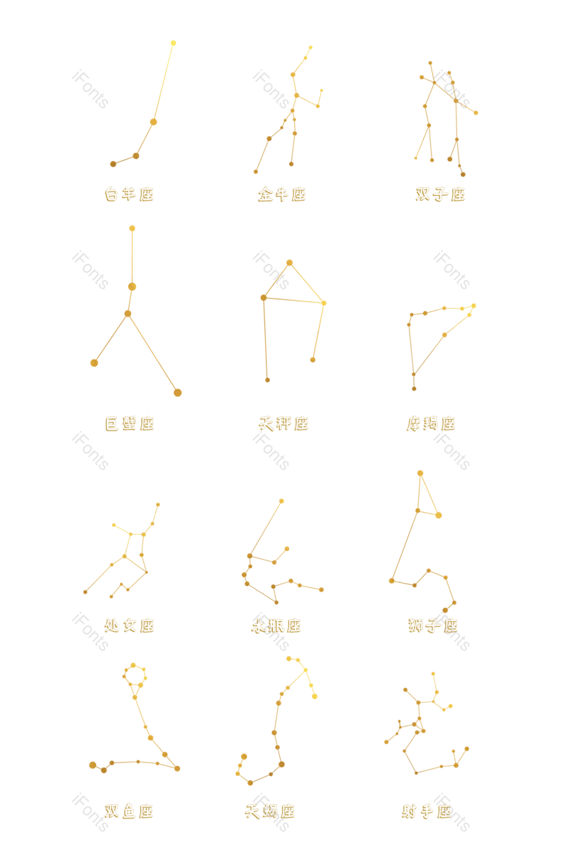 星座图片,十二星座元素,小元素PNG,12星座免抠素材